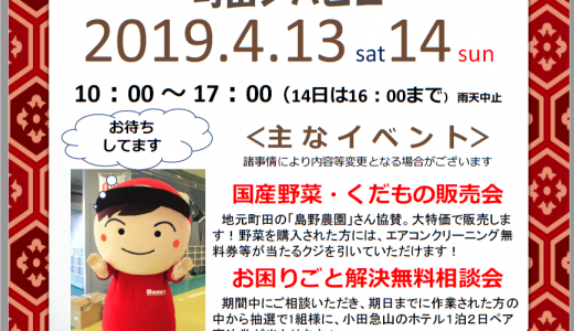 4月13日(土)・14日(日）『ベンリー小田急町田中町店開店1周年記念イベント』が開催されます。
