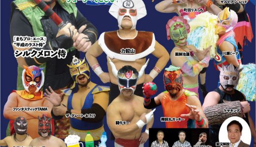2019年8月2日(金)町田プロレス第3戦が開催されます！
