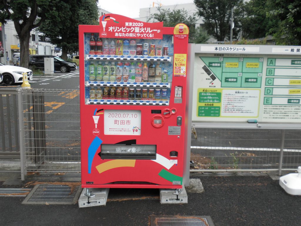 ８月２３日(金）聖火リレーメモリアル自動販売機設置お披露目式ご案内 | 町田シバヒロ