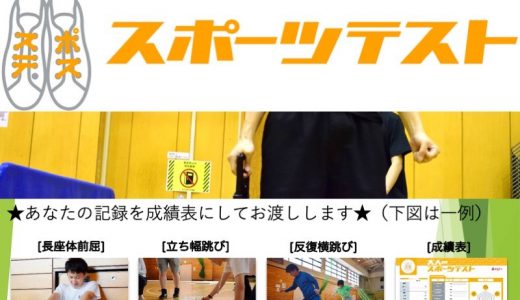 【参加募集】10月27日(日)　スポーツテスト＠町田シバヒロ〜あなたの今の体力は？？〜が開催されます！