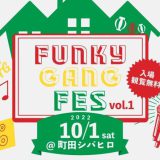10月1日(土) 「Funky Gang フェス　vol.1 」が開催されます！