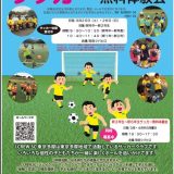 2023年3月25日(土)・26日（日）【J.CREW.SC　サッカー無料体験会】開催されます